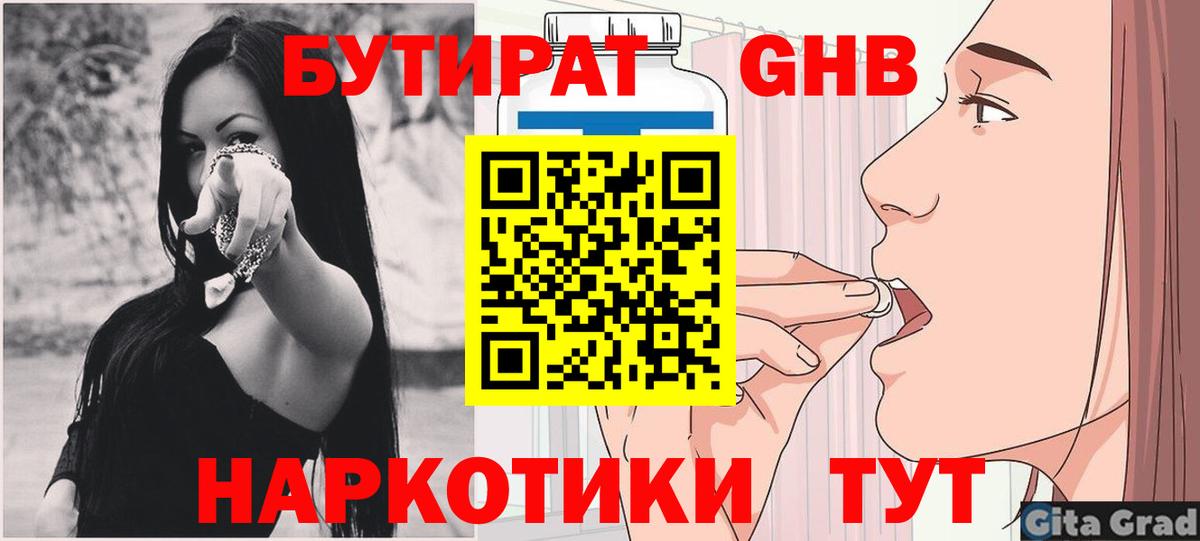 БУТИРАТ  Вход с VPN  Мурманск  Бутират бутандиол 