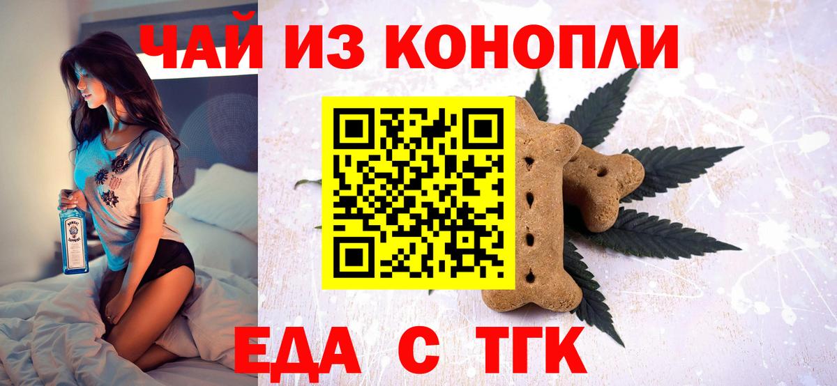 Еда ТГК марихуана  Вход с VPN  Мурманск 