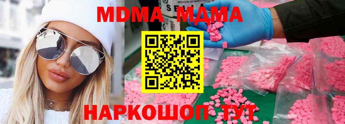 МДМА  MDMA crystal  Вход с VPN  MDMA VHQ  Мурманск 