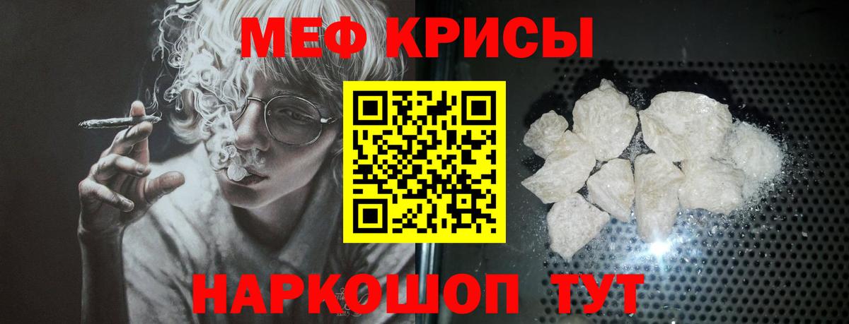 МЕФ кристаллы Мурманск