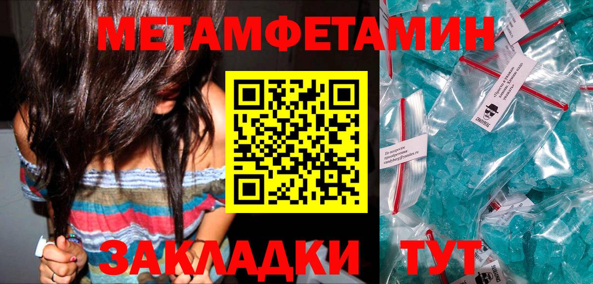 МЕТАМФЕТАМИН Methamphetamine Мурманск
