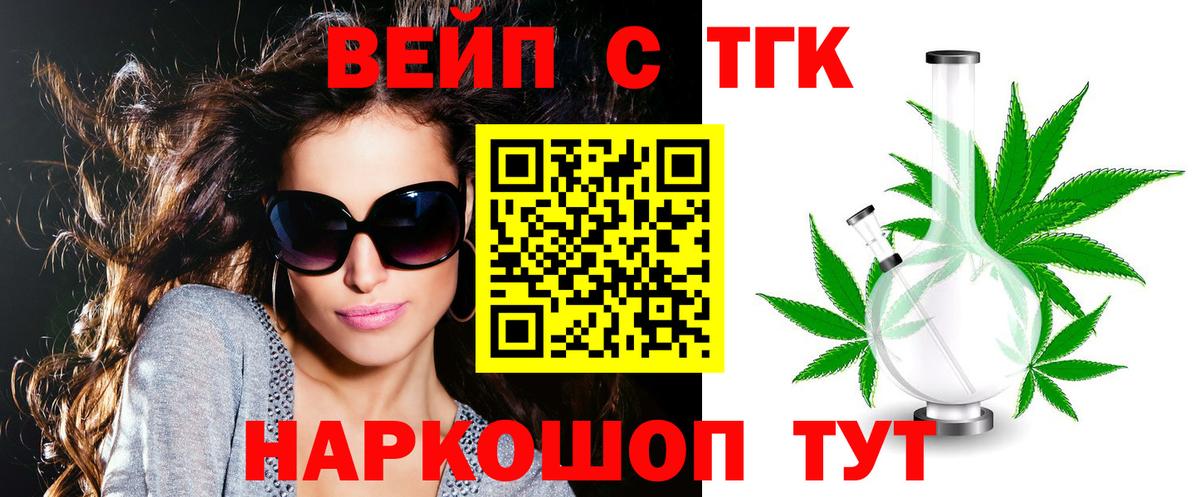 Мурманск  Дистиллят ТГК вейп  ТГК гашишное масло  Вход с VPN 