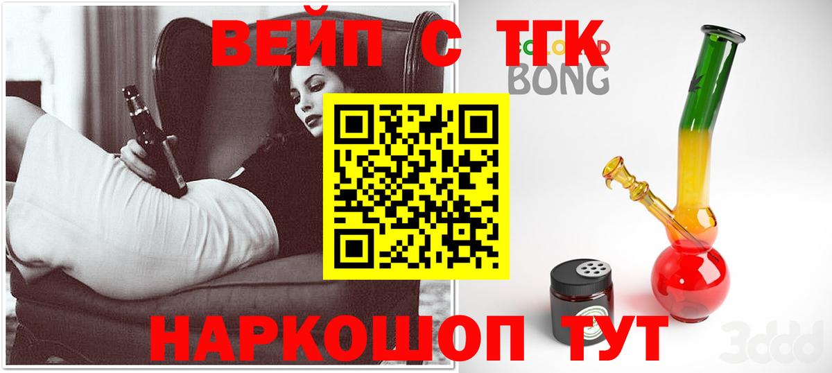 Дистиллят ТГК вейп с тгк Мурманск